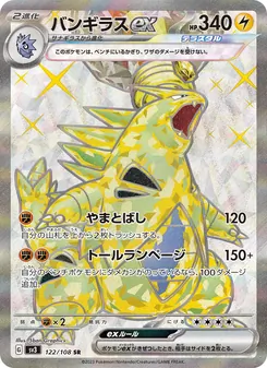 バンギラスex, 黒炎の支配者 Nº 122 Normal