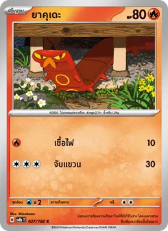 ยาคุเดะ, สเตลลาร์สายฟ้าฟาด Nº 027 Normal