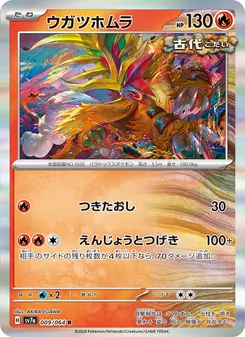 ウガツホムラ, 楽園ドラゴーナ No. 009 Normal