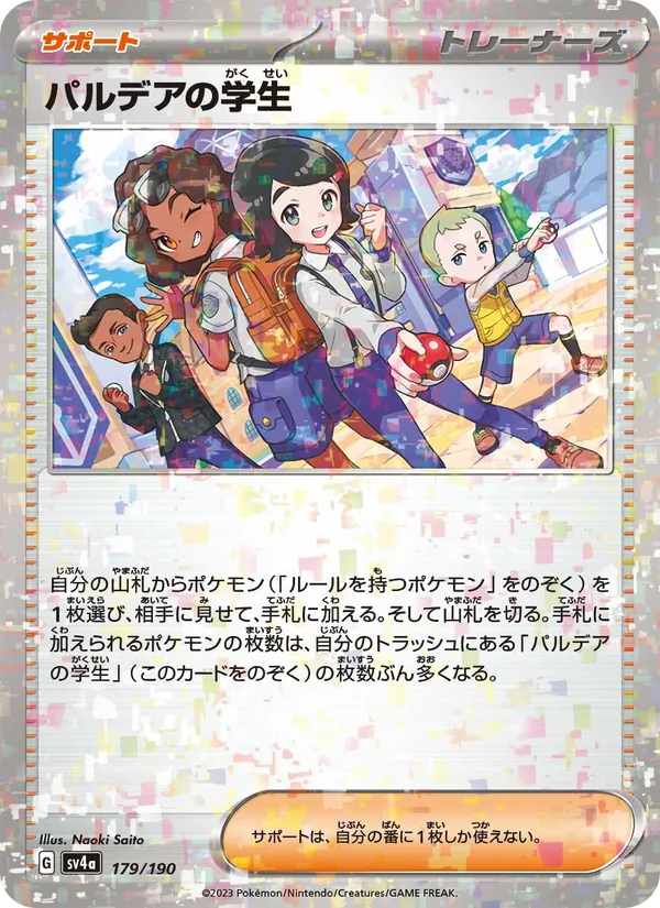 パルデアの学生, レイジングサーフ Nº 179