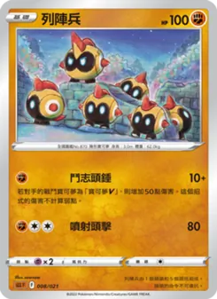 列陣兵, 起始組合VSTAR 路卡利歐 Nº 008 Normal