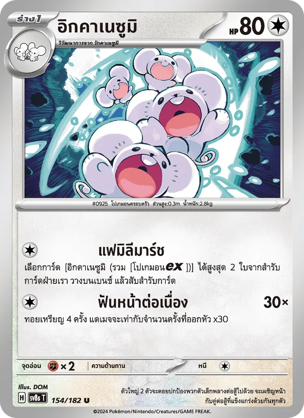 อิกคาเนซูมิ, สเตลลาร์สายฟ้าฟาด No. 154