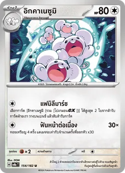 อิกคาเนซูมิ, สเตลลาร์สายฟ้าฟาด Nº 154 Normal