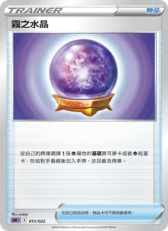 霧之水晶, 超夢 Nº 013 Normal