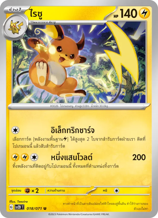 ไรชู, เคลย์เบิสต์ Nº 018