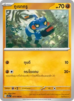 กูเรกกรู, แสงนำทางแห่งสเตลลาร์ No. 077 Normal