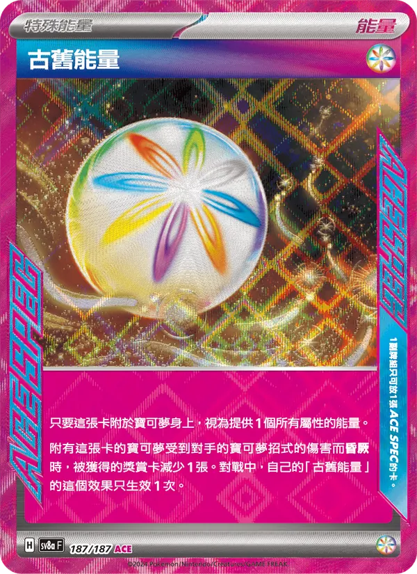 古舊能量, 太晶慶典ex No. 187