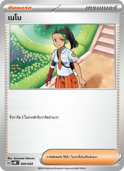 เนโม, โคไรดอนex โบราณ No. 020 Normal