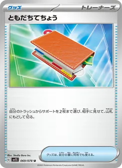 ともだちてちょう, スカーレットex Nº 069 Normal