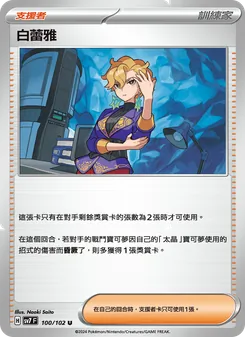 白蕾雅, 星晶奇跡 Nº 100 Normal