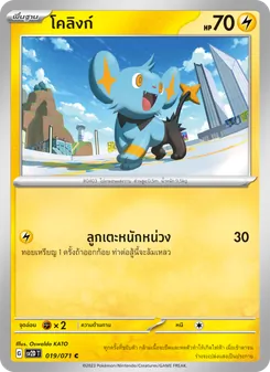โคลิงก์, เคลย์เบิสต์ Nº 019 Normal
