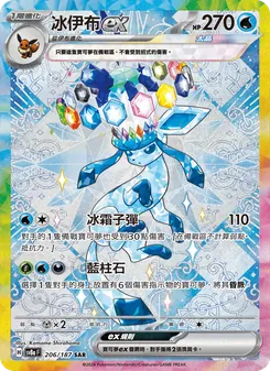 冰伊布ex, 太晶慶典ex Nº 206 Normal