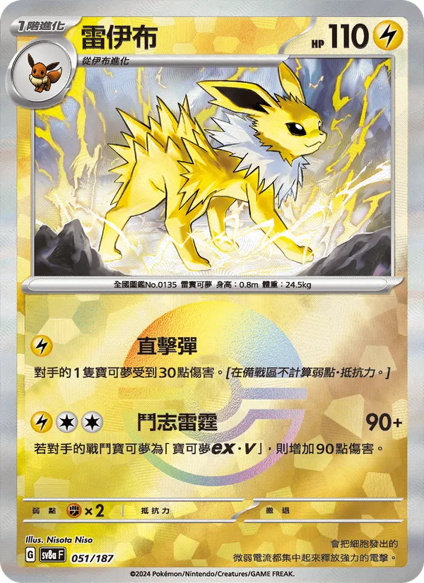 雷伊布, 太晶慶典ex Nº 051