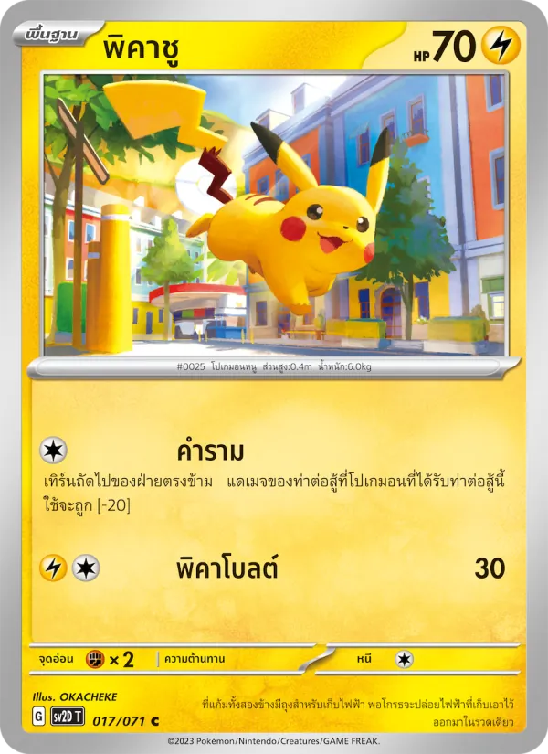 พิคาชู, เคลย์เบิสต์ No. 017