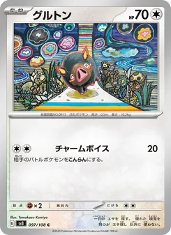 グルトン, 黒炎の支配者 No. 097 Normal
