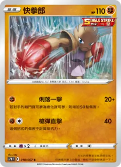 快拳郎, 摩天巔峰 No. 018 Normal