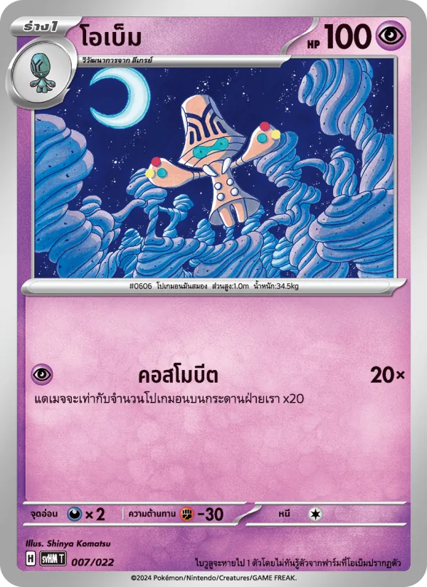 โอเบ็ม, มิไรดอนex อนาคต No. 007