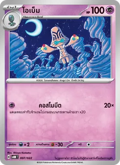 โอเบ็ม, มิไรดอนex อนาคต No. 007 Normal