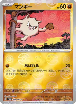マンキー, ポケモンカード151 Nº 056 Normal