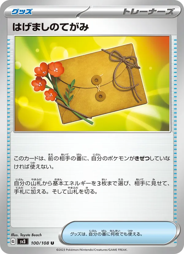 はげましのてがみ, 黒炎の支配者 No. 100