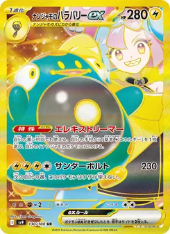 ナンジャモのハラバリーex, バトルパートナーズ No. 130 Normal