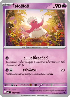 โอโดริโดริ, สเตลลาร์สายฟ้าฟาด No. 086 Normal