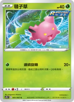 毽子草, 蒼空烈流 Nº 001