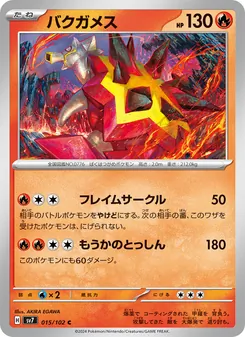 バクガメス, ステラミラクル Nº 015 Normal