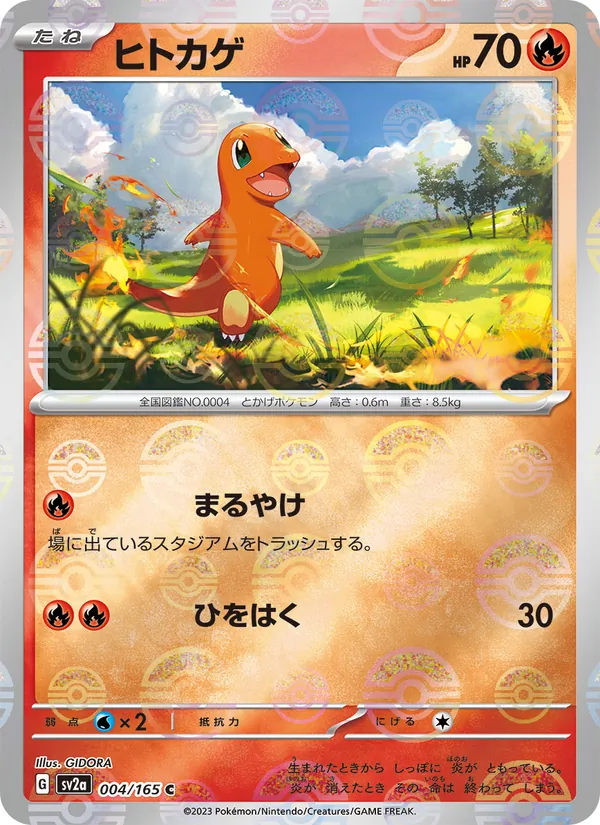 ヒトカゲ, ポケモンカード151 Nº 004