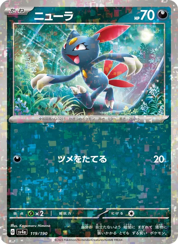 ニューラ, レイジングサーフ No. 119