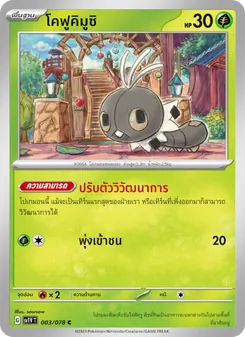 โคฟูคิมูชิ, ไวโอเล็ต ex No. 003 Normal