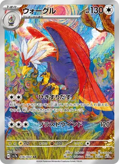 ウォーグル, 楽園ドラゴーナ Nº 076 Normal