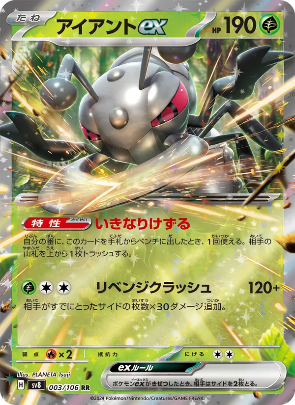 アイアントex, 超電ブレイカー No. 003