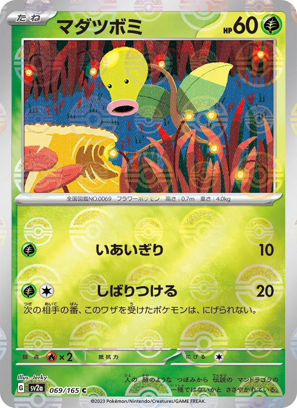 マダツボミ, ポケモンカード151 Nº 069