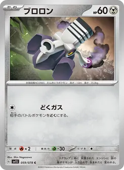ブロロン, スカーレットex Nº 059 Normal