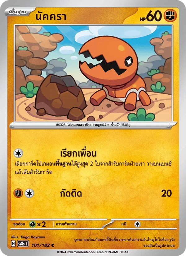 นัคครา, สเตลลาร์สายฟ้าฟาด Nº 101