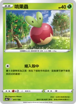 啃果蟲, 閃色明星V Nº 017 Normal