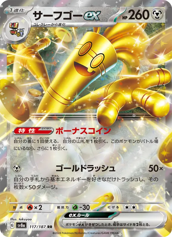 サーフゴーex, テラスタルフェスex No. 117