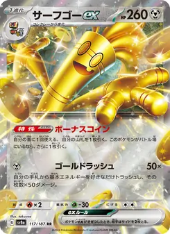 サーフゴーex, テラスタルフェスex Nº 117 Normal