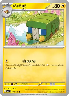 เด็นจิมูชิ, แสงนำทางแห่งสเตลลาร์ Nº 048 Normal
