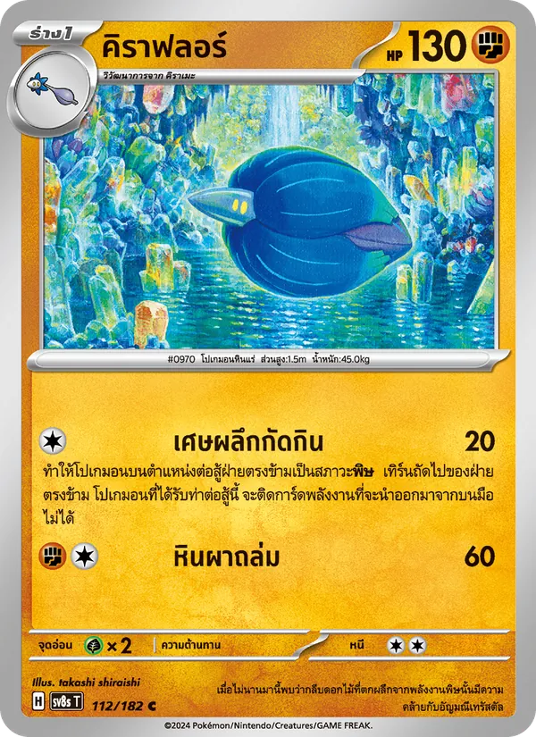 คิราฟลอร์, สเตลลาร์สายฟ้าฟาด No. 112