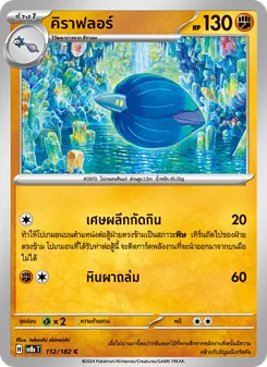 คิราฟลอร์, สเตลลาร์สายฟ้าฟาด Nº 112 Normal