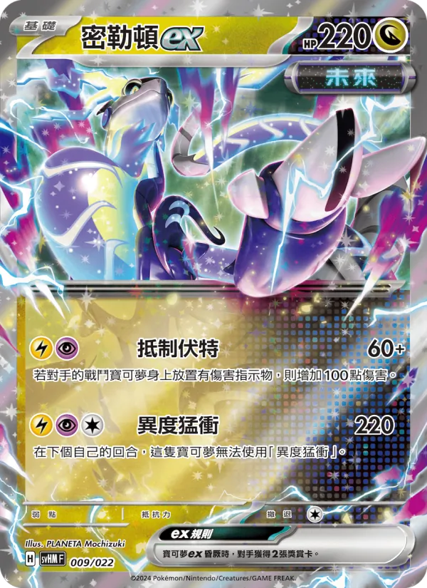 密勒頓ex, 閃色寶藏ex No. 009