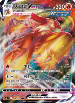 火焰雞VMAX, 雙璧戰士 Nº 008 Normal