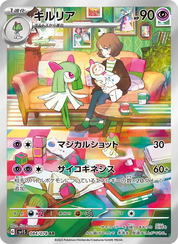 キルリア, スカーレットex No. 084