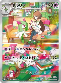 キルリア, スカーレットex No. 084 Normal