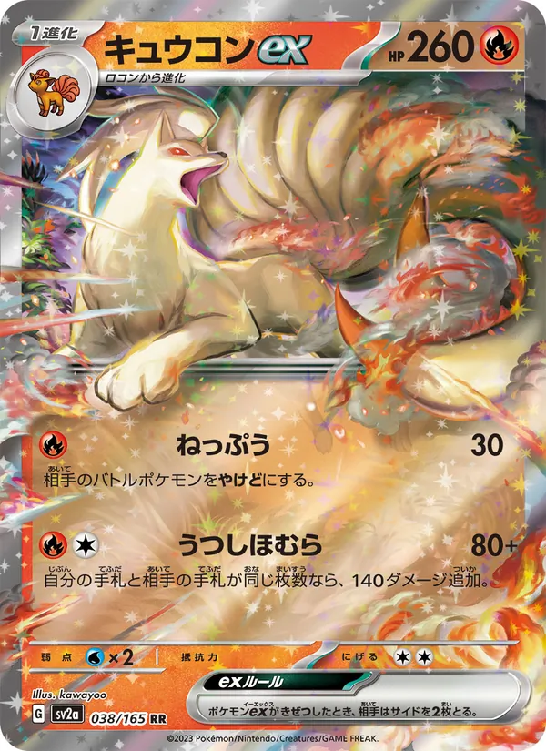キュウコンex, ポケモンカード151 No. 038