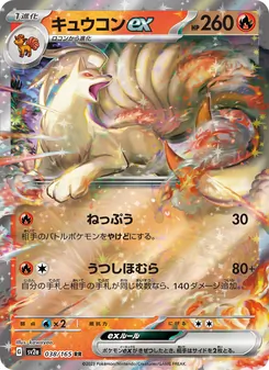 キュウコンex, ポケモンカード151 No. 038 Normal