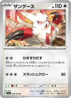ザングース, スカーレットex Nº 062 Normal