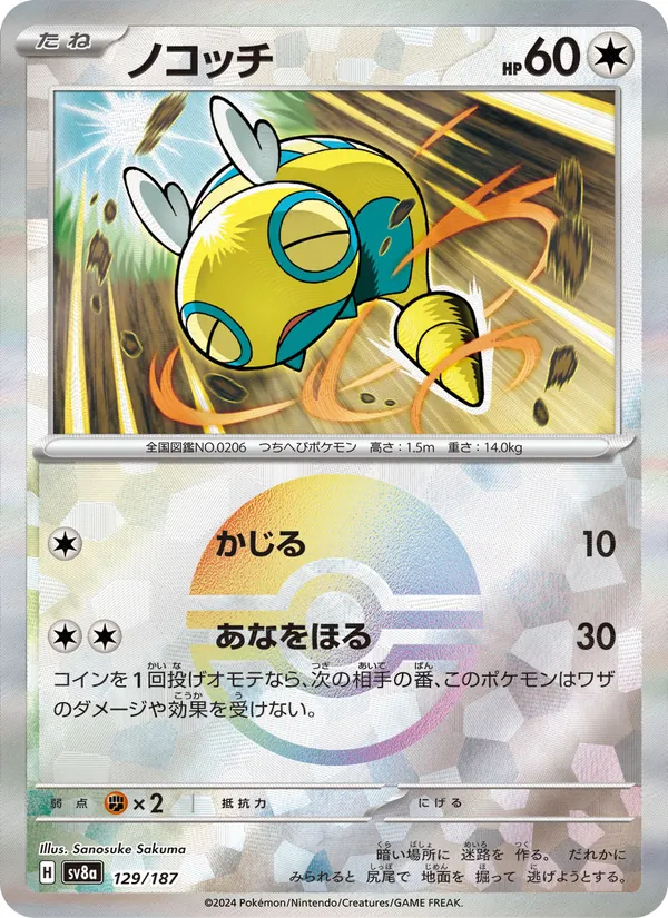 ノコッチ, テラスタルフェスex Nº 129